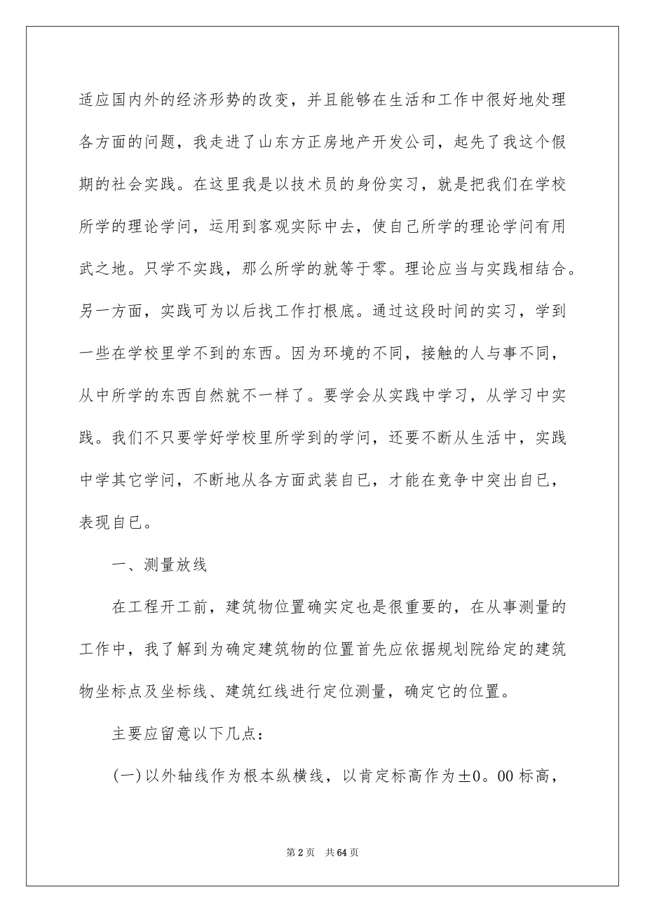 2023建筑实习报告28范文.docx_第2页