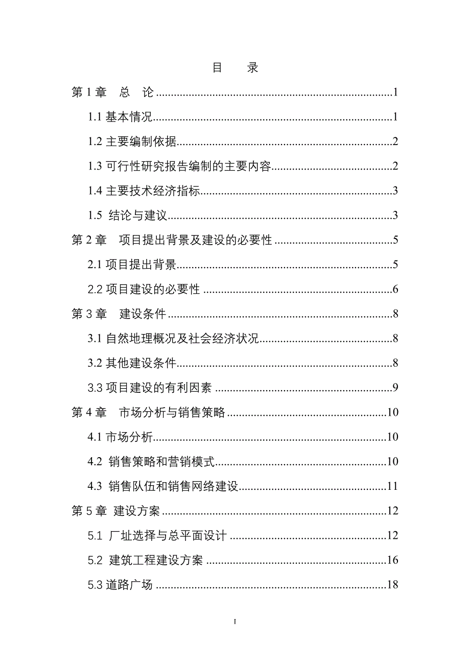 聚氨酯保温管厂建设项目可研报告_第1页