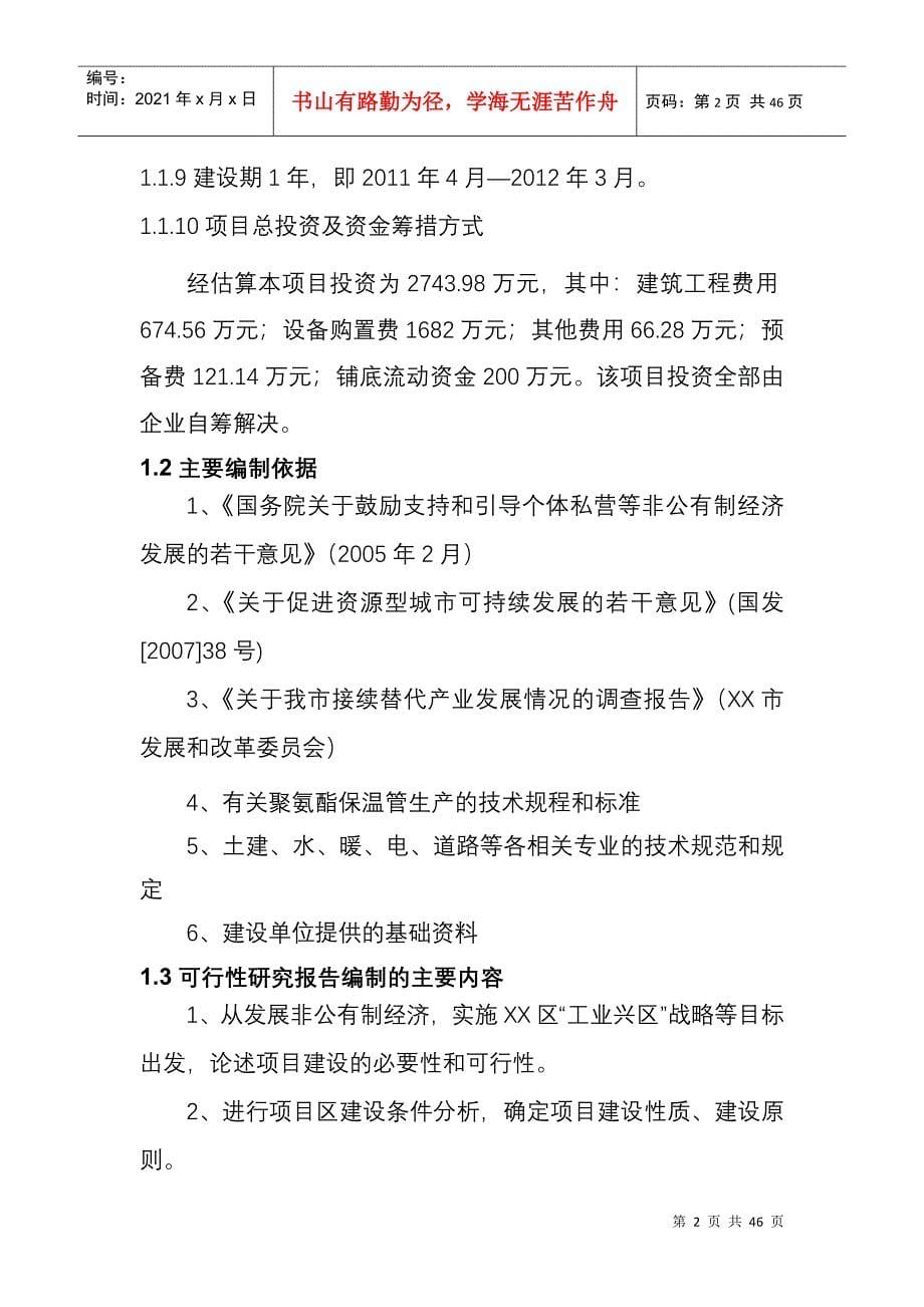 聚氨酯保温管厂建设项目可研报告_第5页