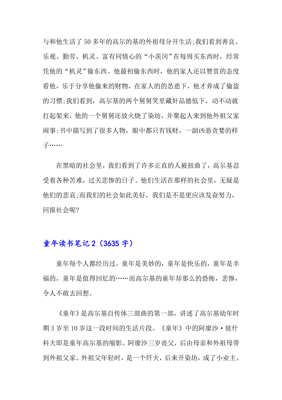 2023年童年读书笔记(集锦15篇)_第2页