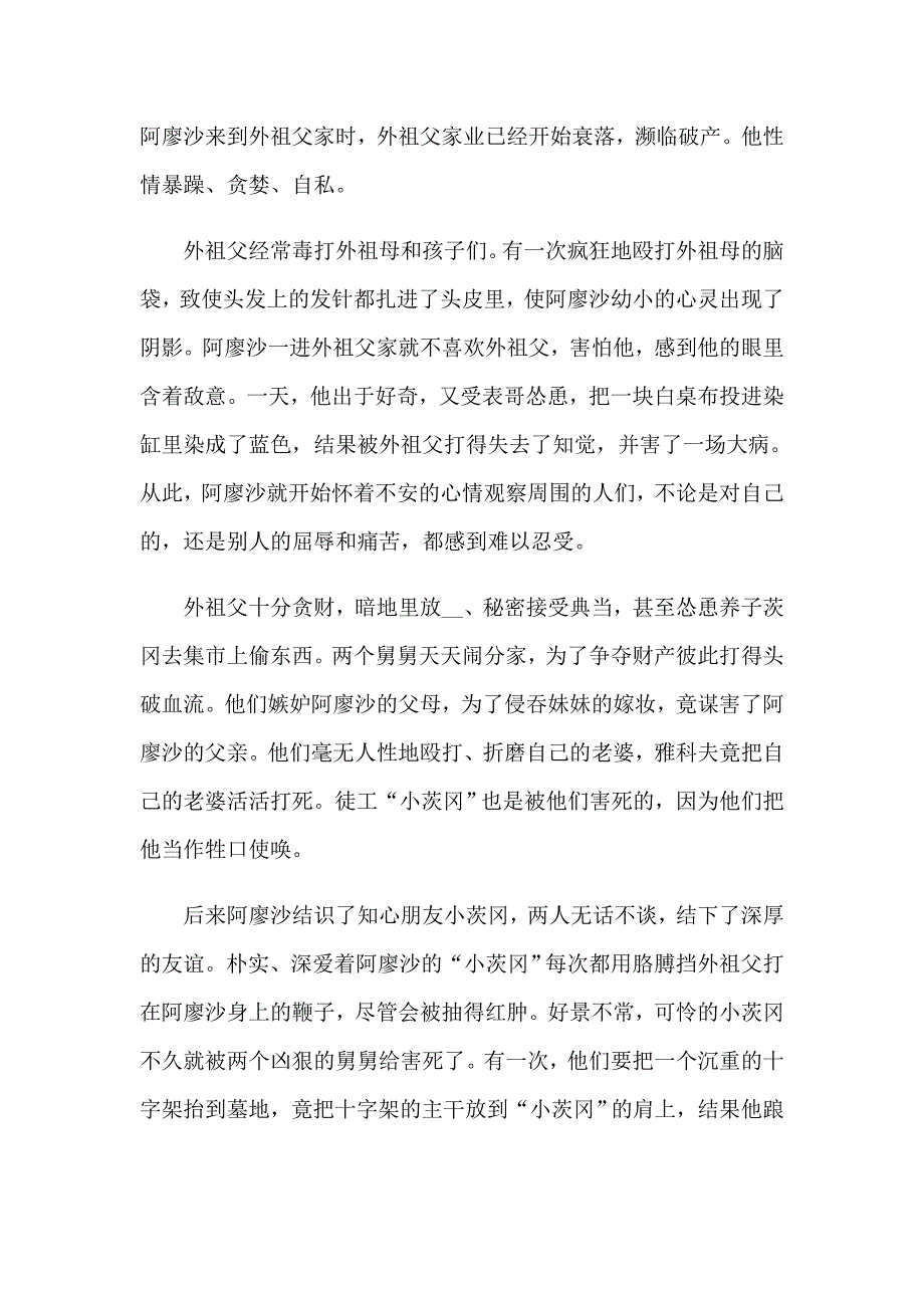 2023年童年读书笔记(集锦15篇)_第3页