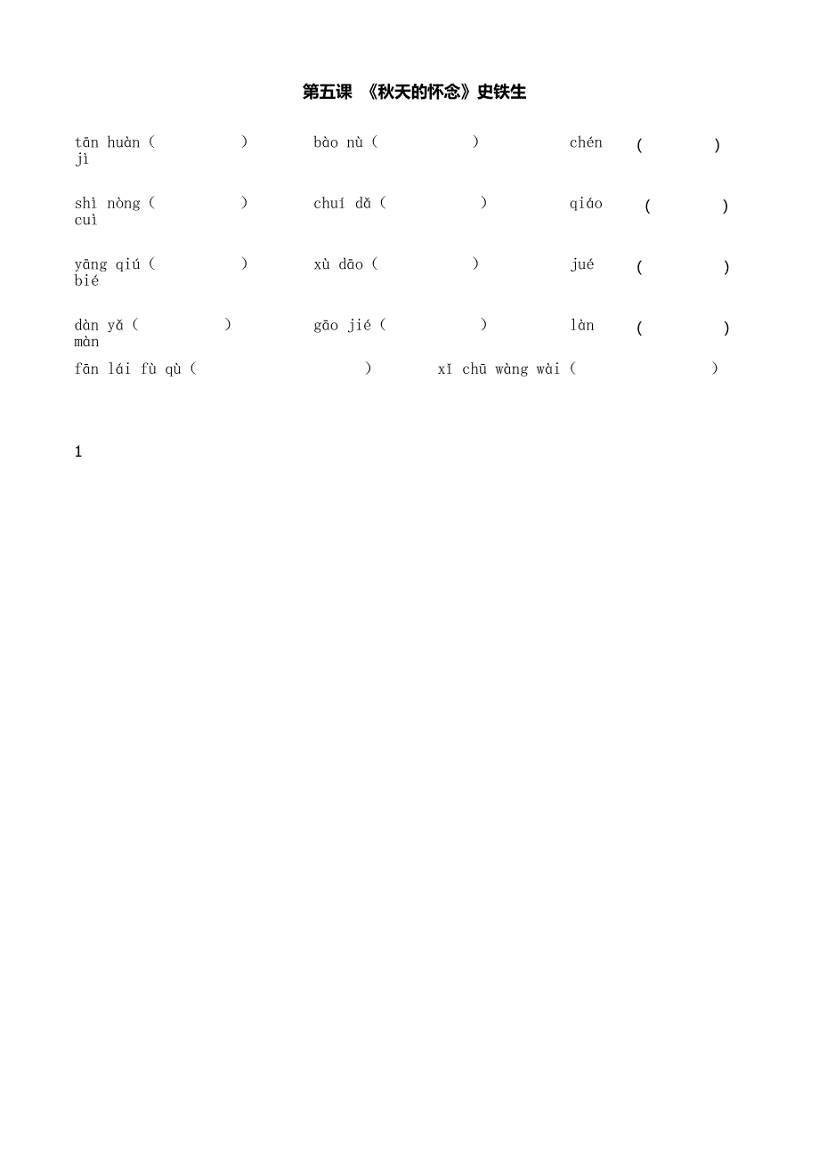 部教版2017人教版语文七年级上册字词填空版(含答案)_第2页