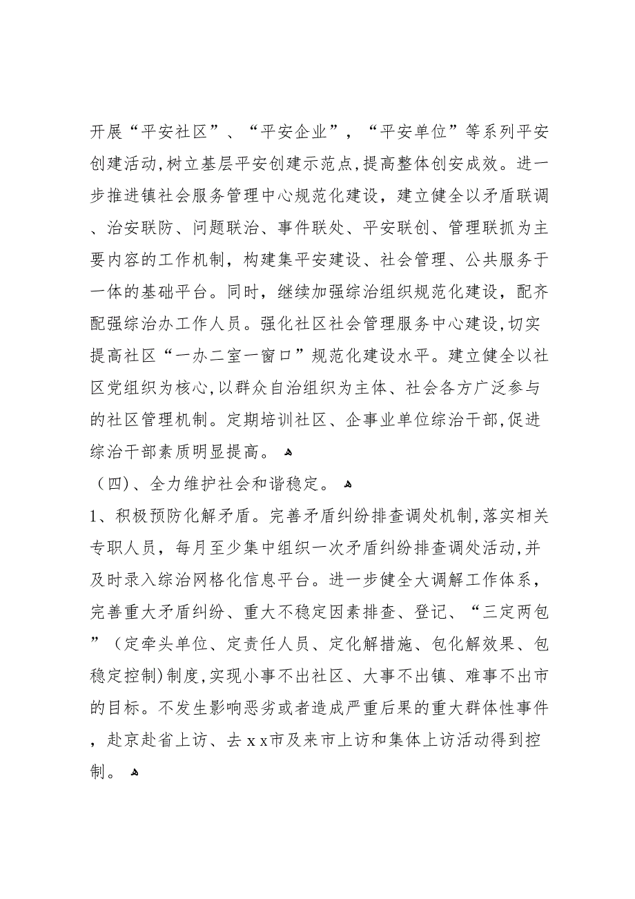 乡镇年度社会综治工作总结_第3页