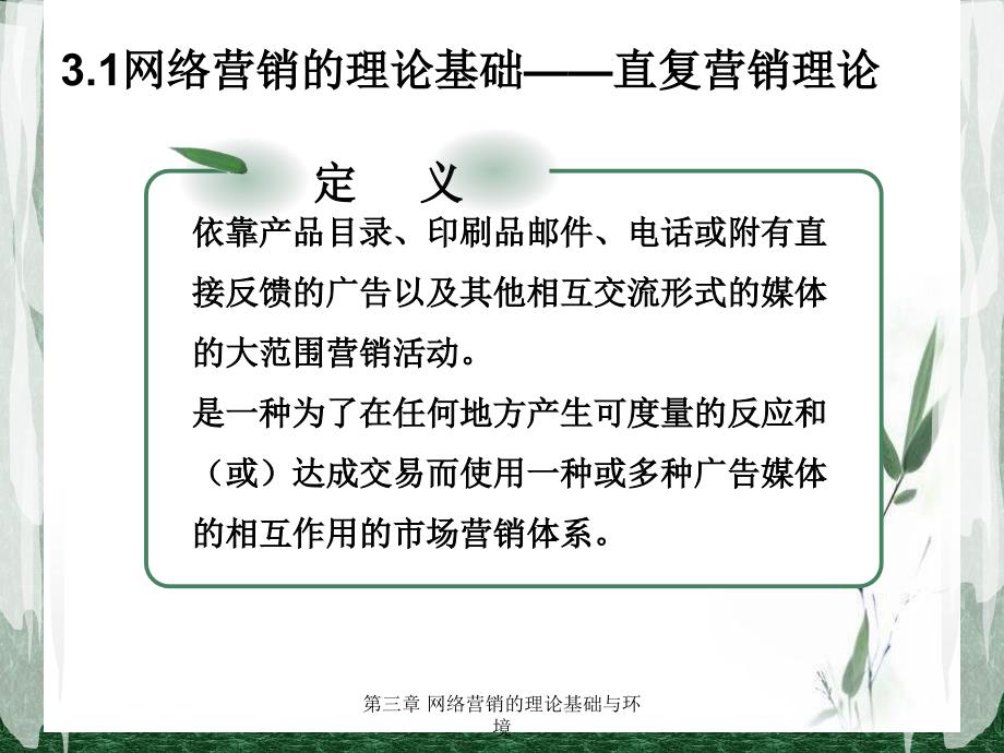 网络营销的理论基础与环境_第4页