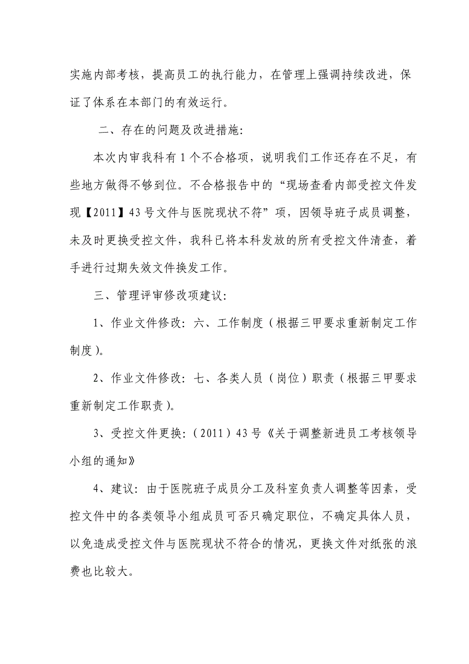 人事科质量体系运行报告_第3页