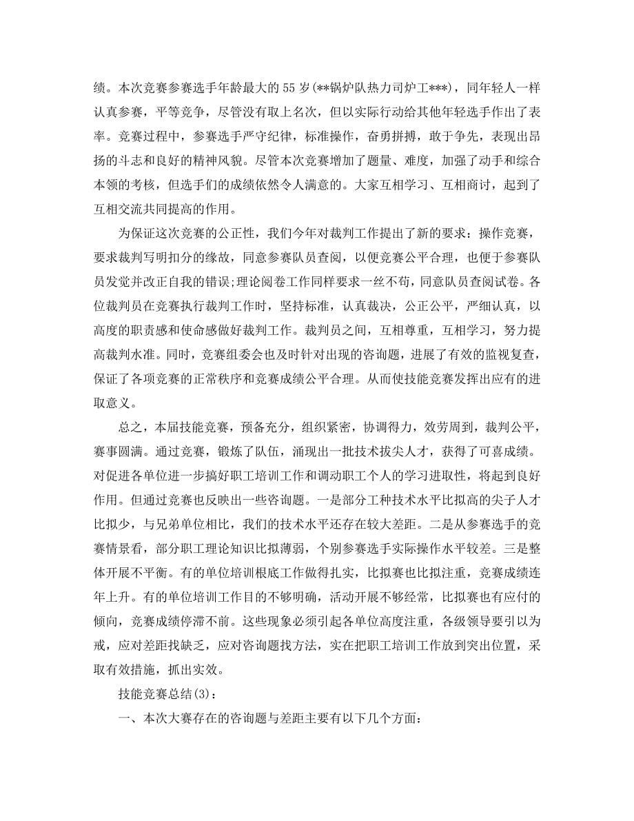 技能比赛个人总结_第5页