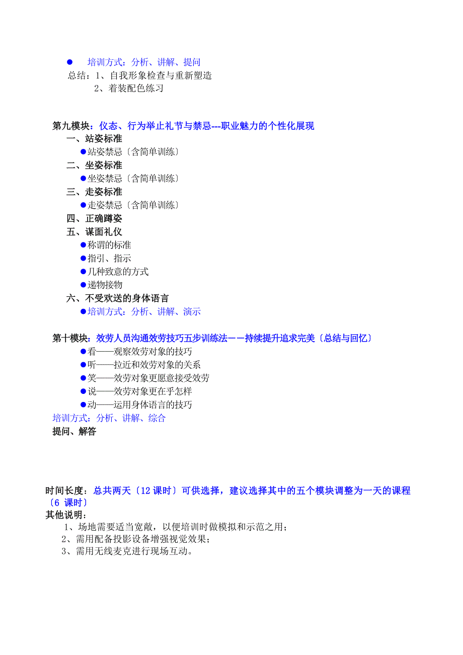 礼仪及沟通技巧培训详细方案_第4页