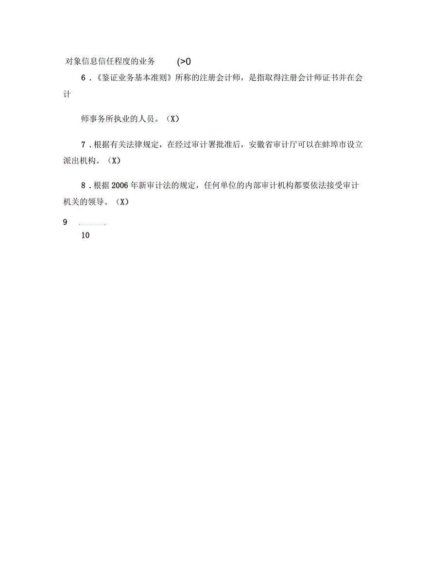 第2章审计组织与审计人员汇总_第3页