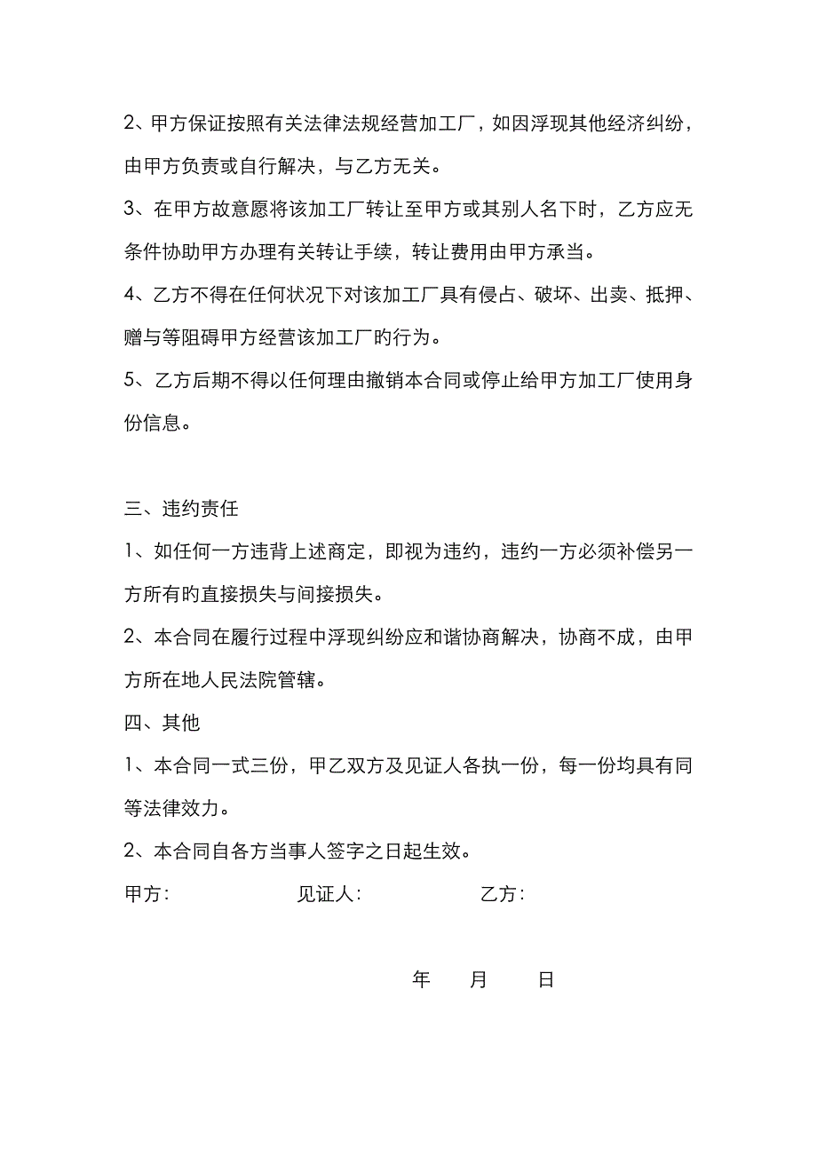 借用身份证协议书_第2页