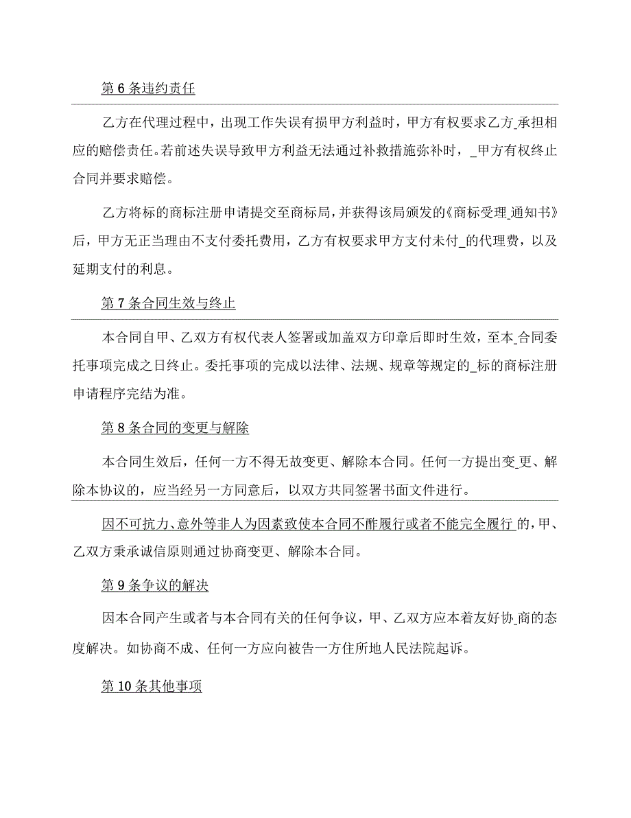 商标注册代理合同_第4页