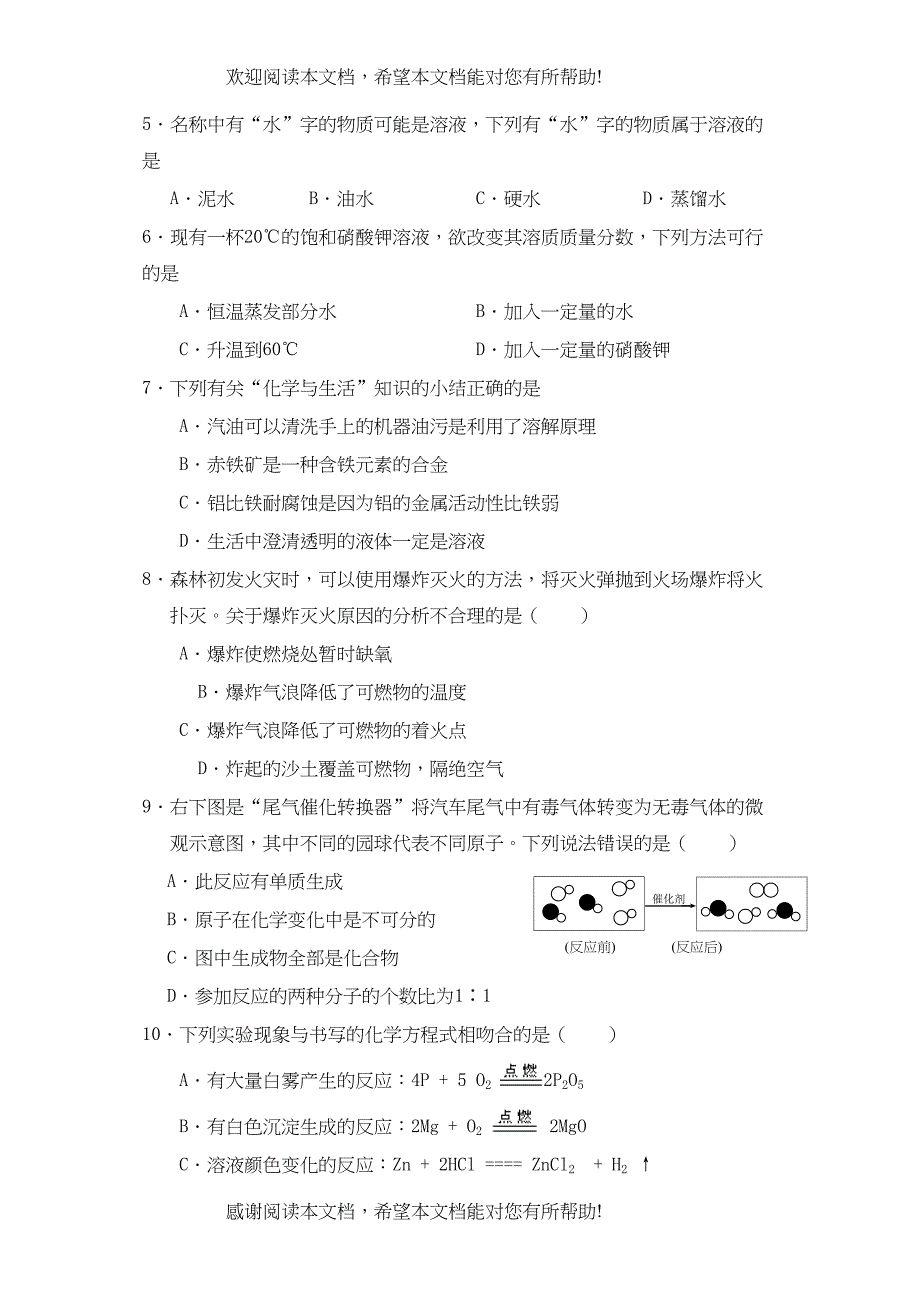 2022年江西省（南昌市三校）第二次联考试卷化学doc初中化学_第2页