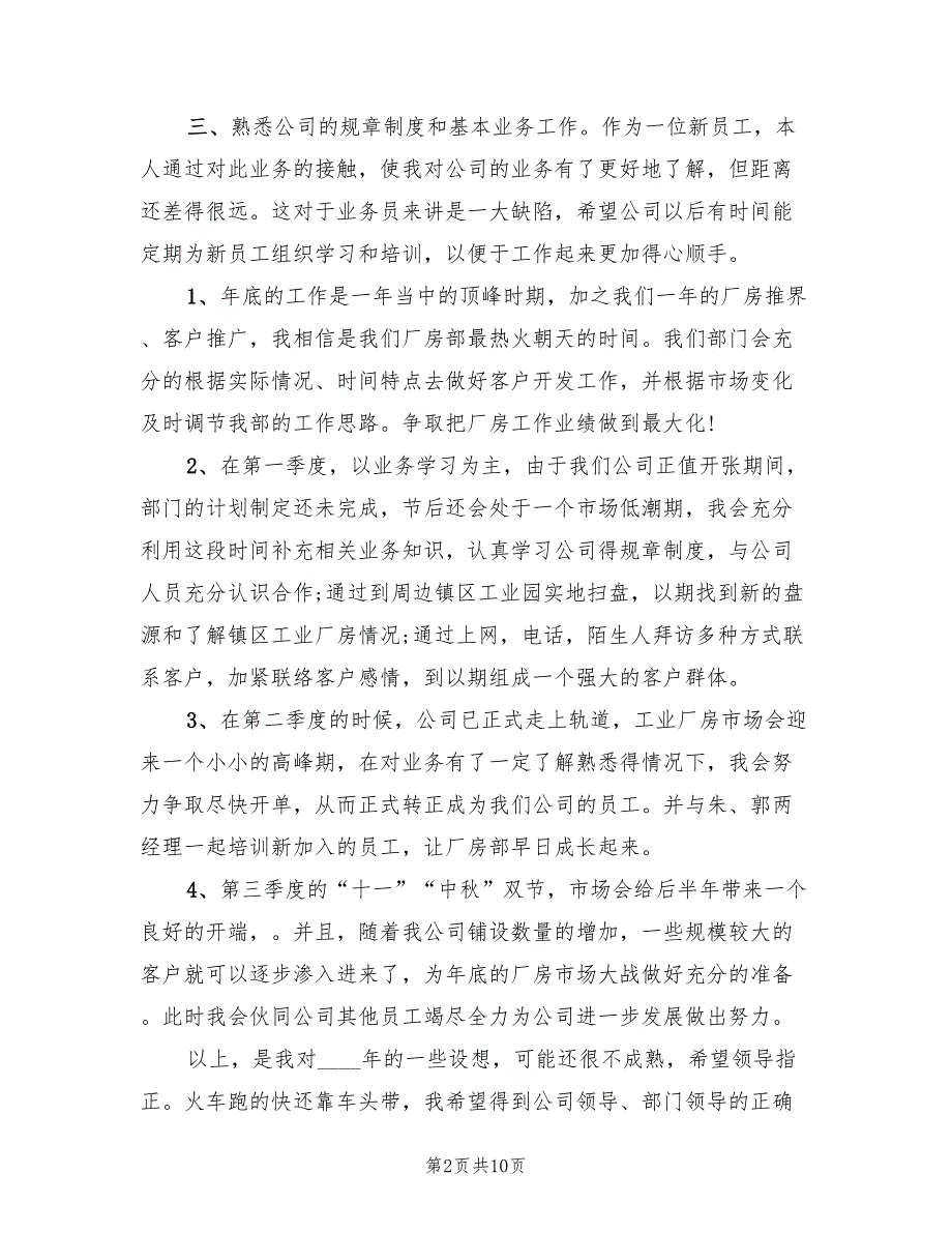 2022年房产公司员工工作计划标准(4篇)_第2页