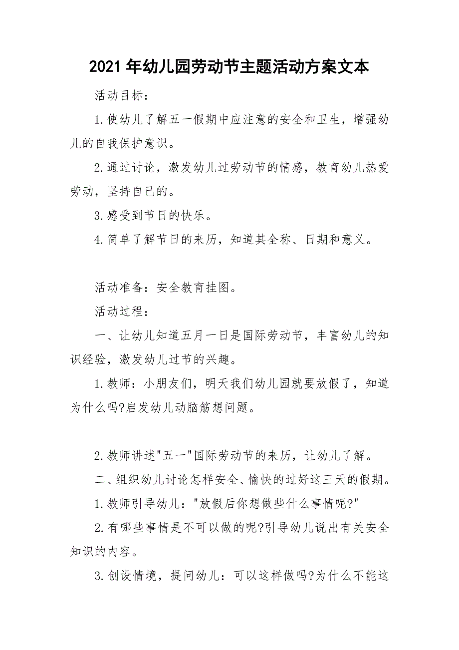 2021年幼儿园劳动节主题活动方案文本.doc_第1页