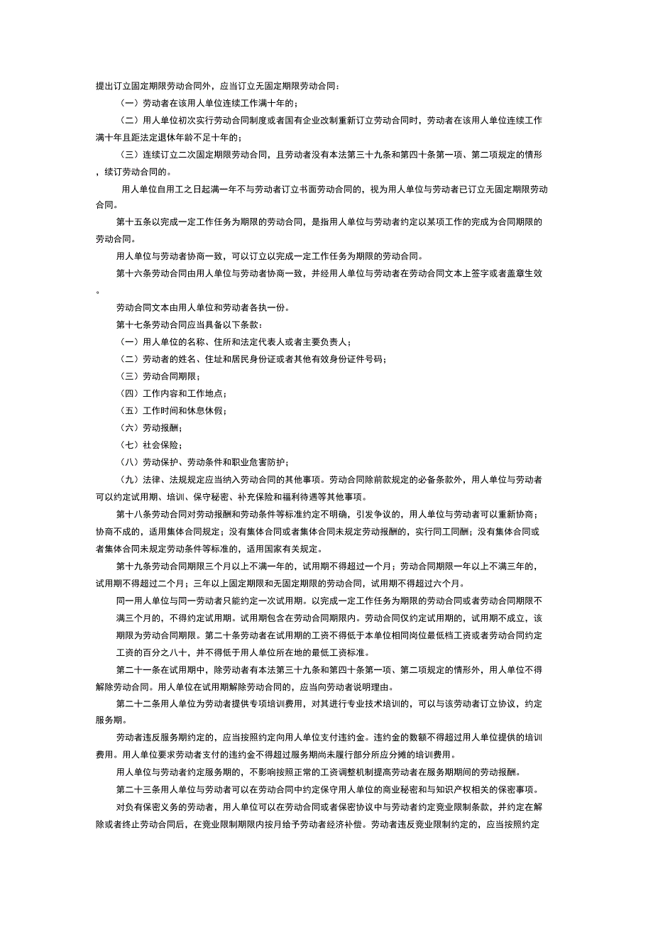 2008年1月1日执行的劳动合同法_第2页