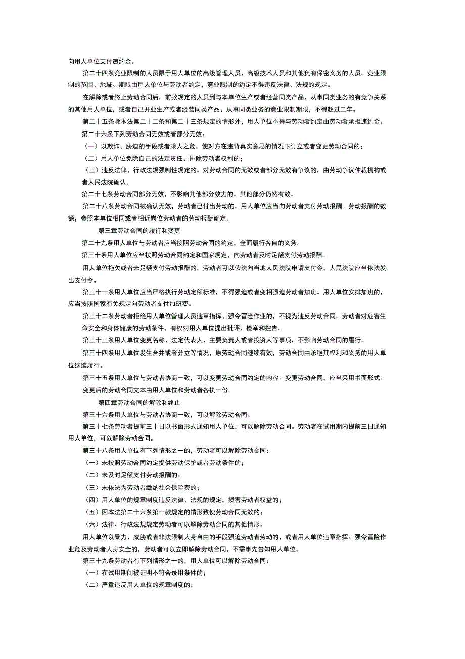 2008年1月1日执行的劳动合同法_第3页