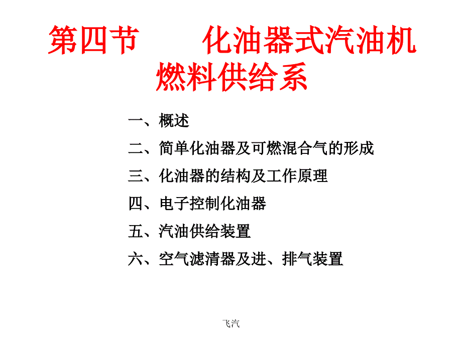 汽车概论课件_第1页