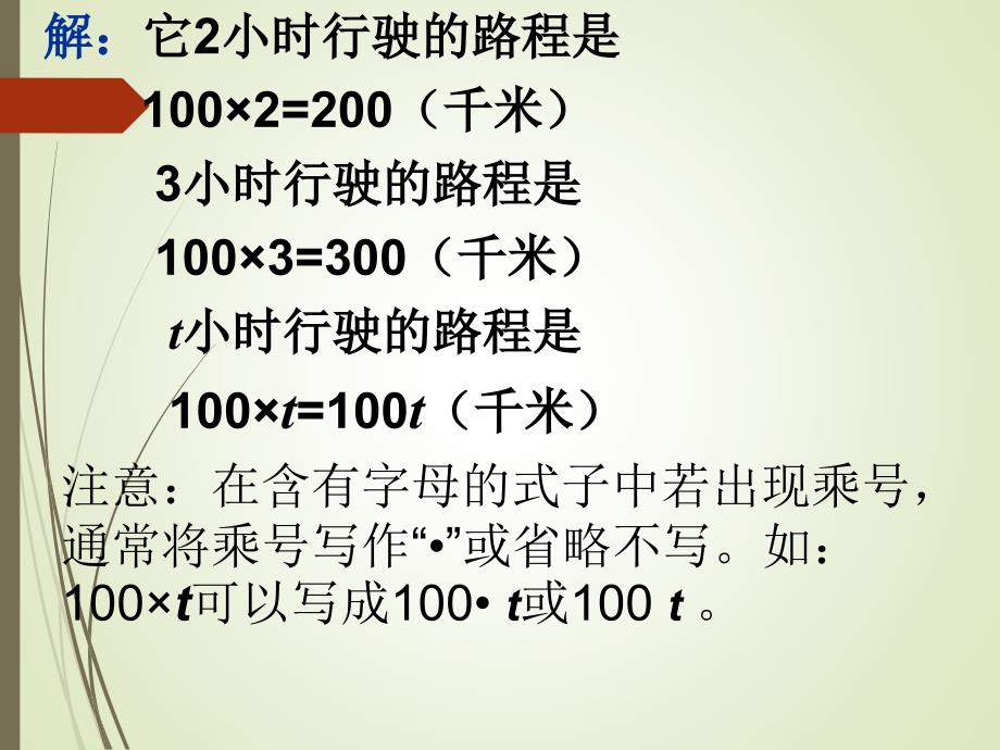 整式第一节樊俊豪_第4页