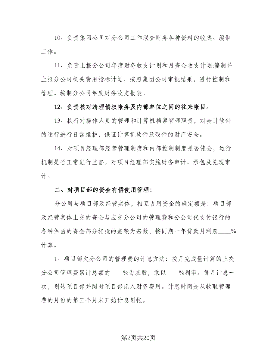 2023年项目经理个人工作计划样本（四篇）.doc_第2页