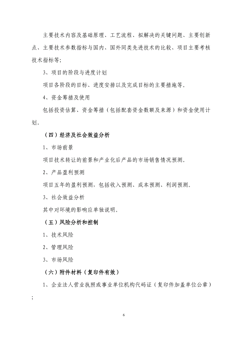 报告编制提纲和商业计划书编制提纲（天选打工人）.docx_第2页