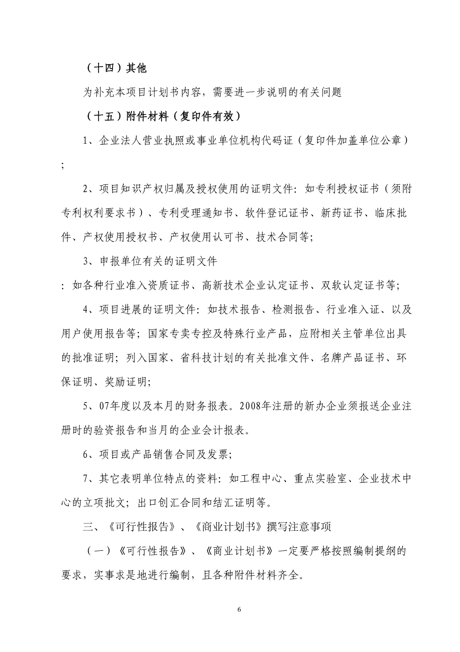 报告编制提纲和商业计划书编制提纲（天选打工人）.docx_第5页