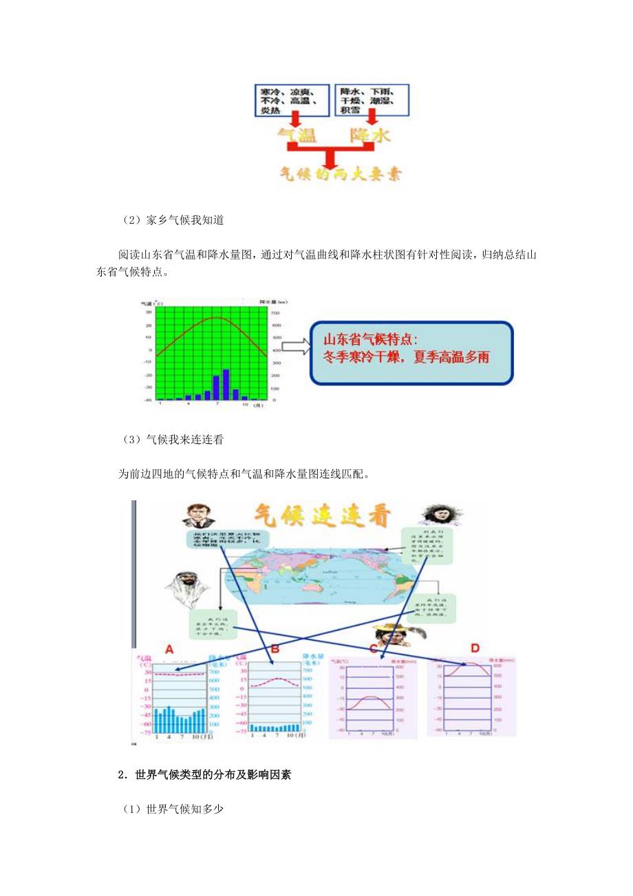 世界的气候教学设计.doc_第2页