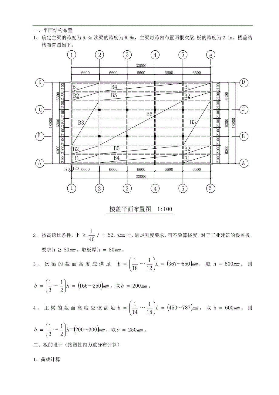 现浇单向板肋梁楼盖设计计算书.doc_第2页