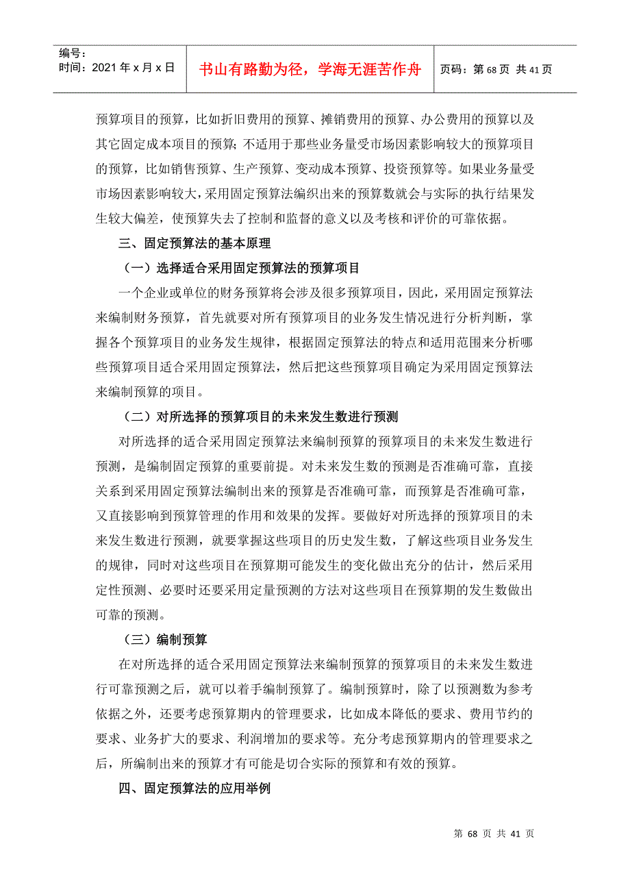 财务预算的编制方法读本_第3页