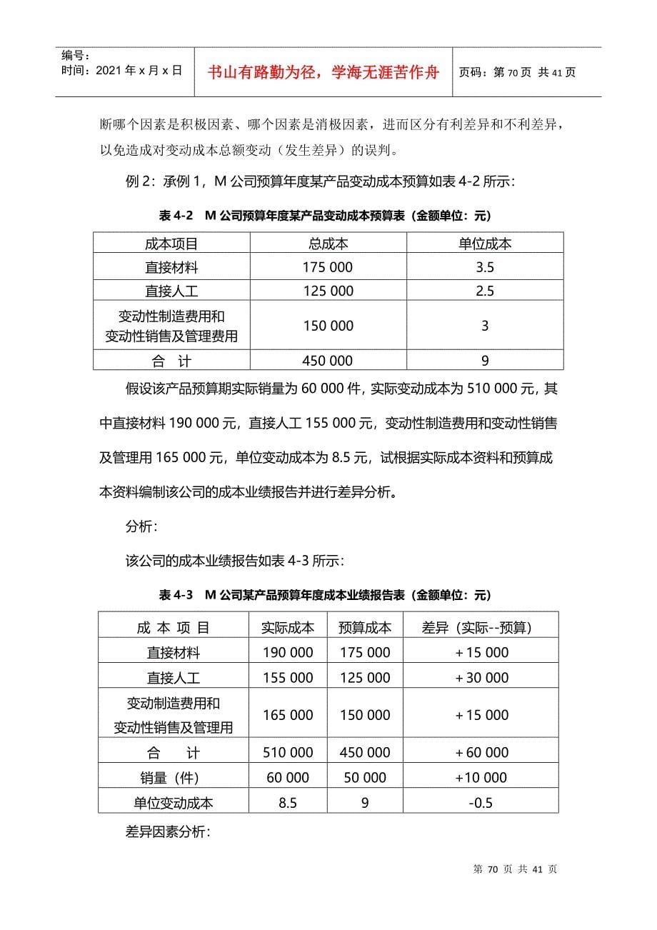 财务预算的编制方法读本_第5页