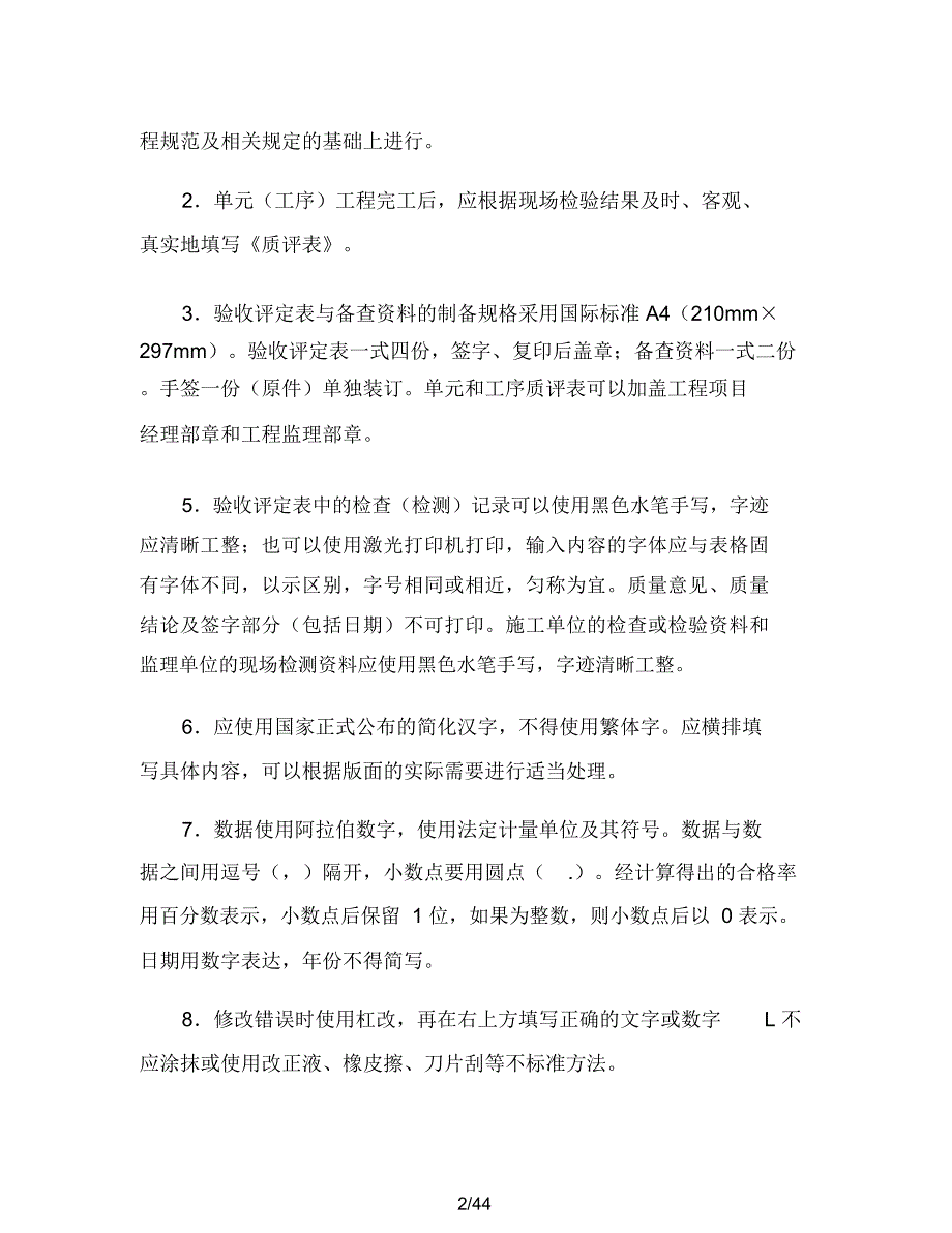 农村饮水安全工程施工质量评定表及填表说(待定稿10.9)-(1)_第2页