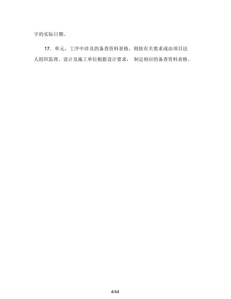 农村饮水安全工程施工质量评定表及填表说(待定稿10.9)-(1)_第4页