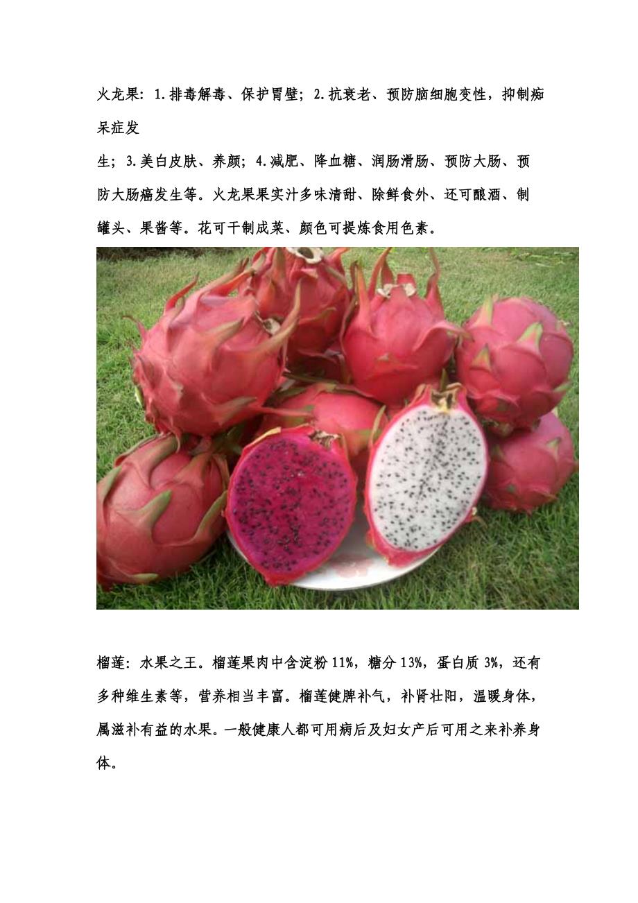 水果图文详解_第1页