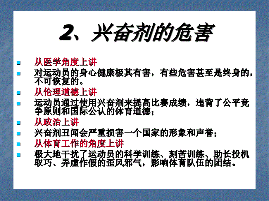 运动营养食品的合理选择与反对兴奋剂_第4页