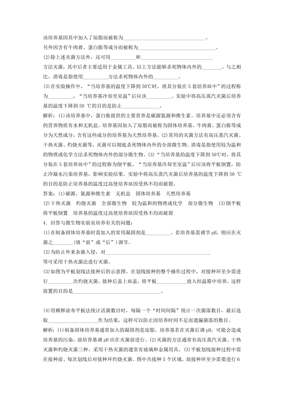 2022年高考生物一轮复习 第十二单元 生物技术实践 第一讲 无菌操作技术实践练习 苏教版_第3页