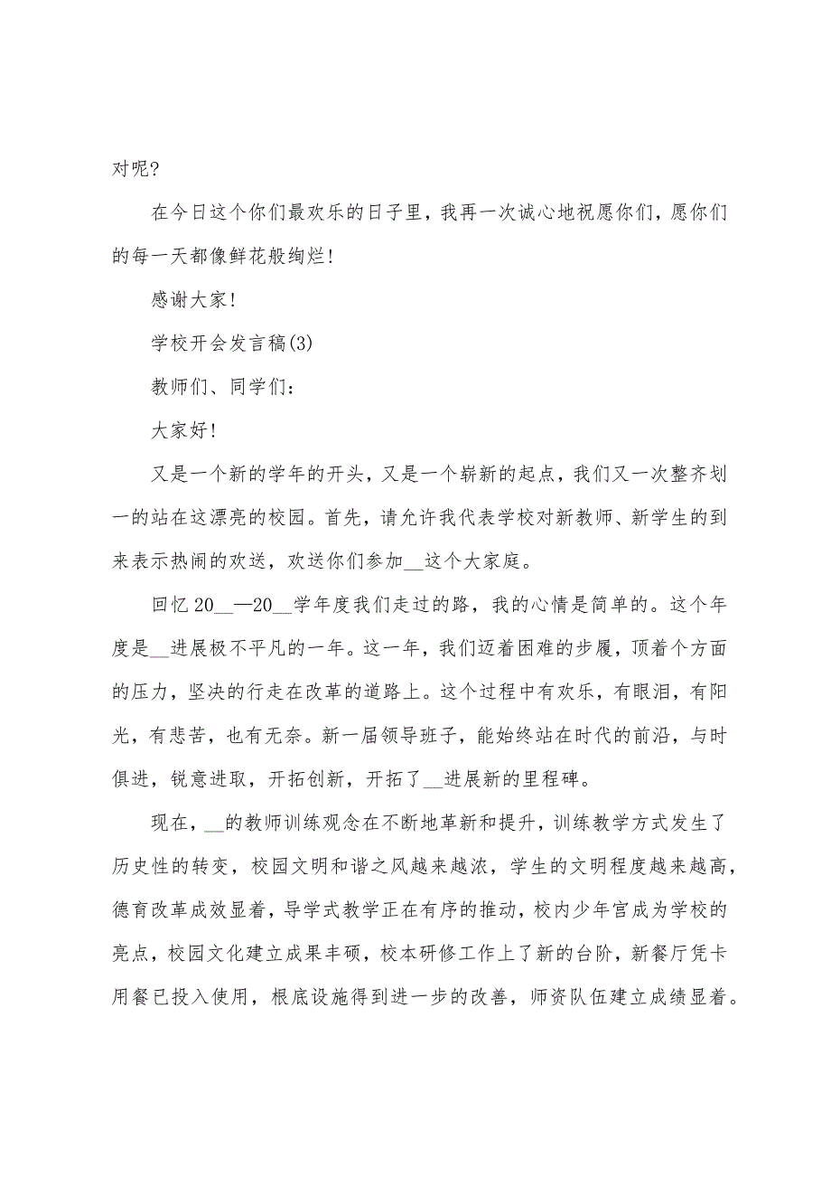 学校开会发言稿.docx_第4页