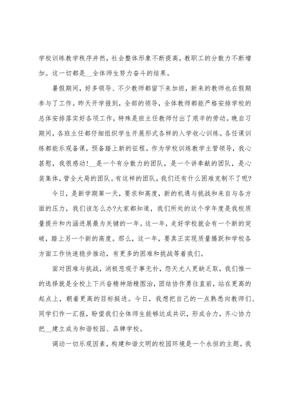 学校开会发言稿.docx_第5页