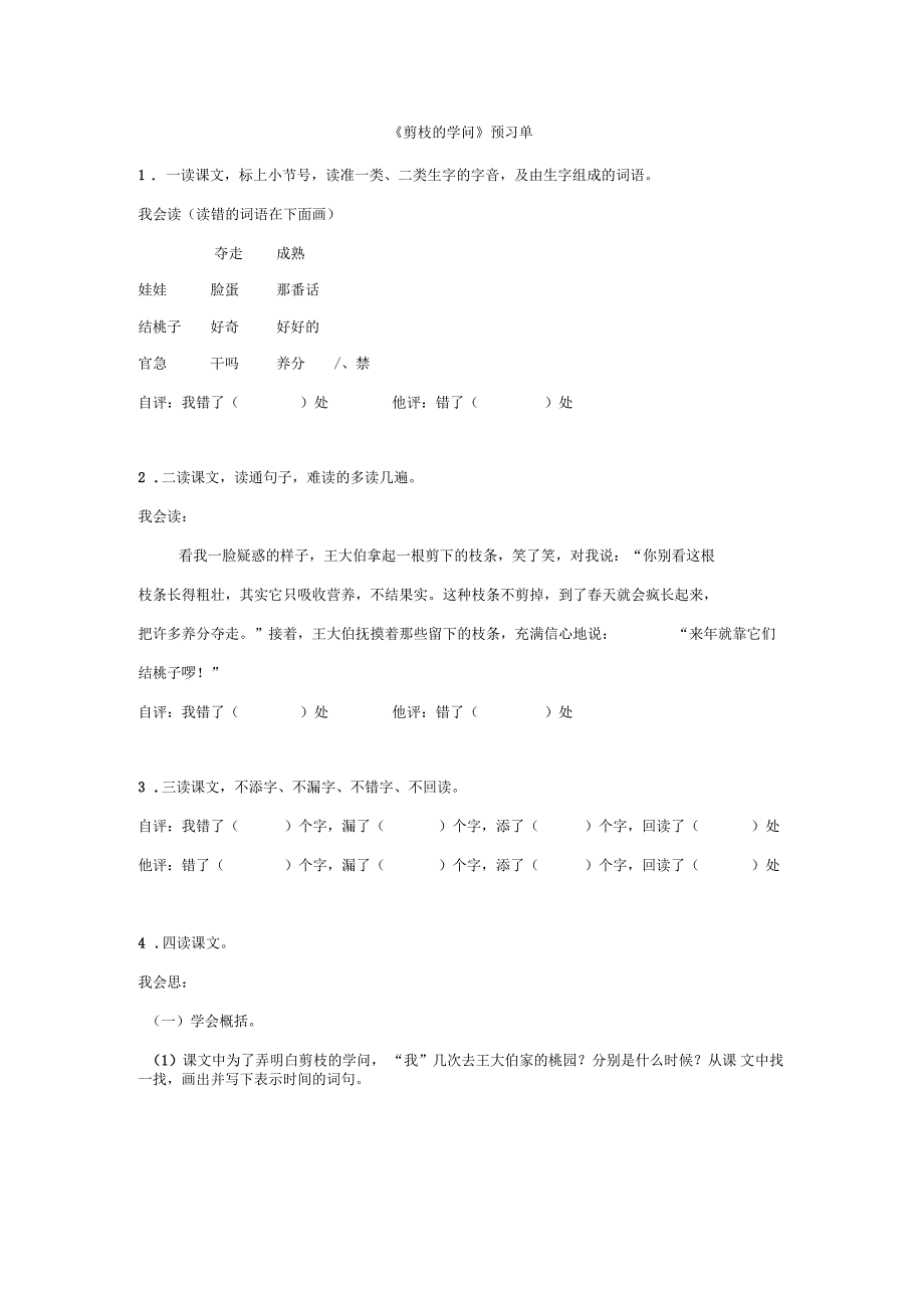 语文苏教版三年级下册《剪枝的学问》自主预习单_第1页