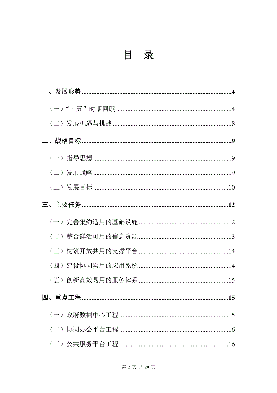 精品专题资料20222023年收藏广州越秀区电子政务建设_第2页