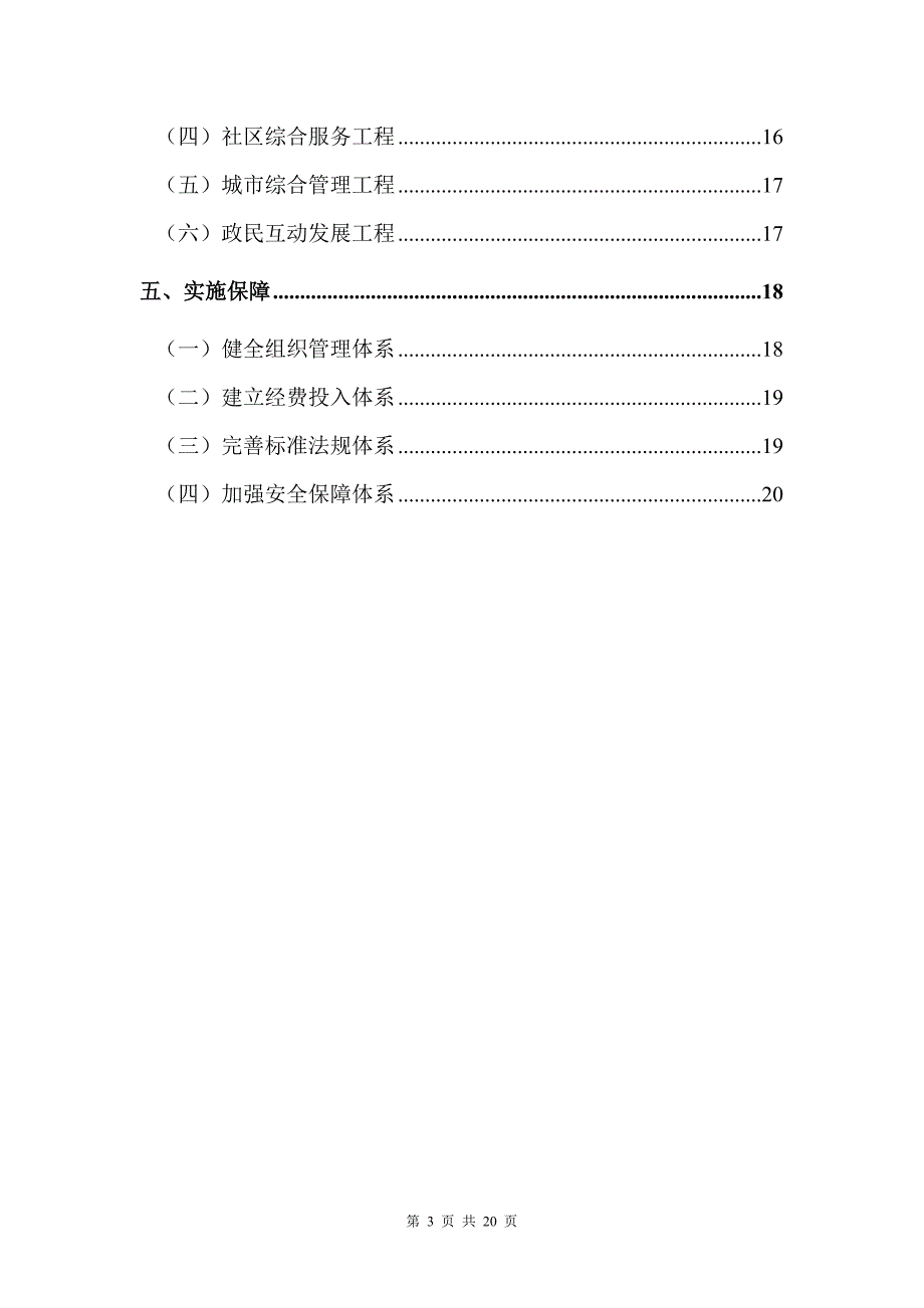 精品专题资料20222023年收藏广州越秀区电子政务建设_第3页