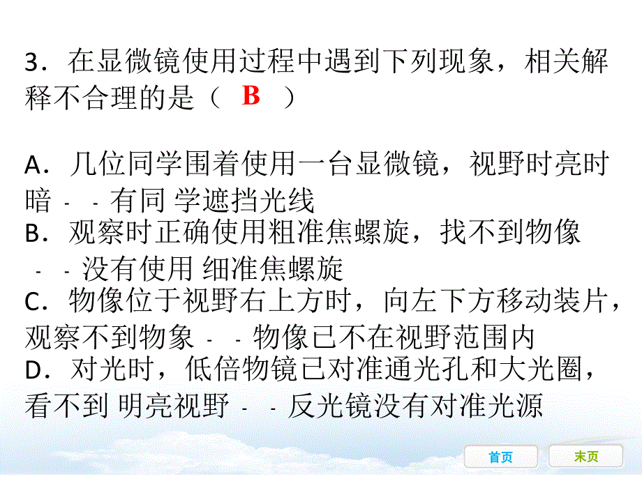 第二单元综合检测_第3页