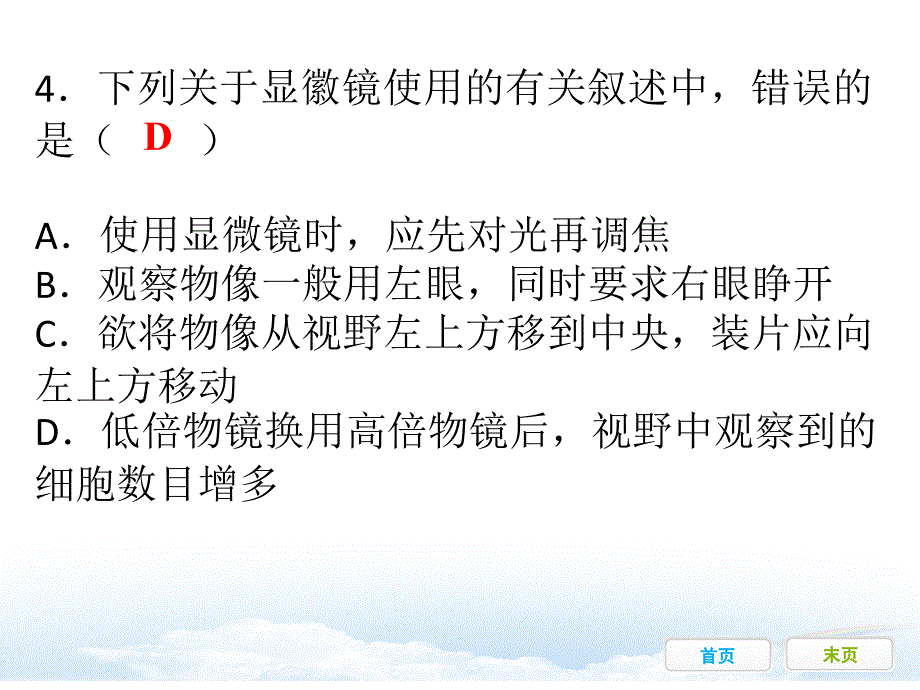 第二单元综合检测_第4页