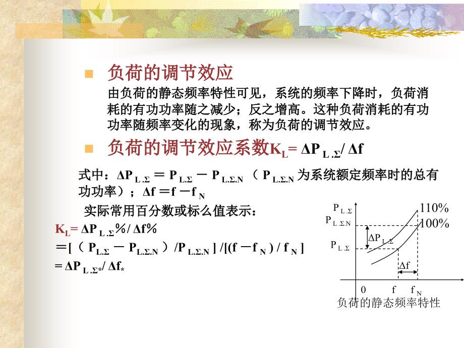 按频率自动减负荷_第4页