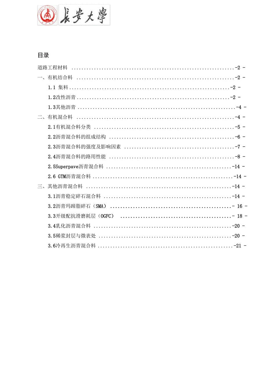 道路工程材料复习讲义_第1页