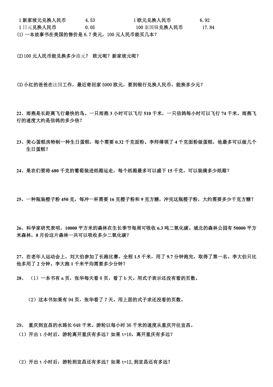 新人教版最全五年级上册书本应用题汇总_第3页