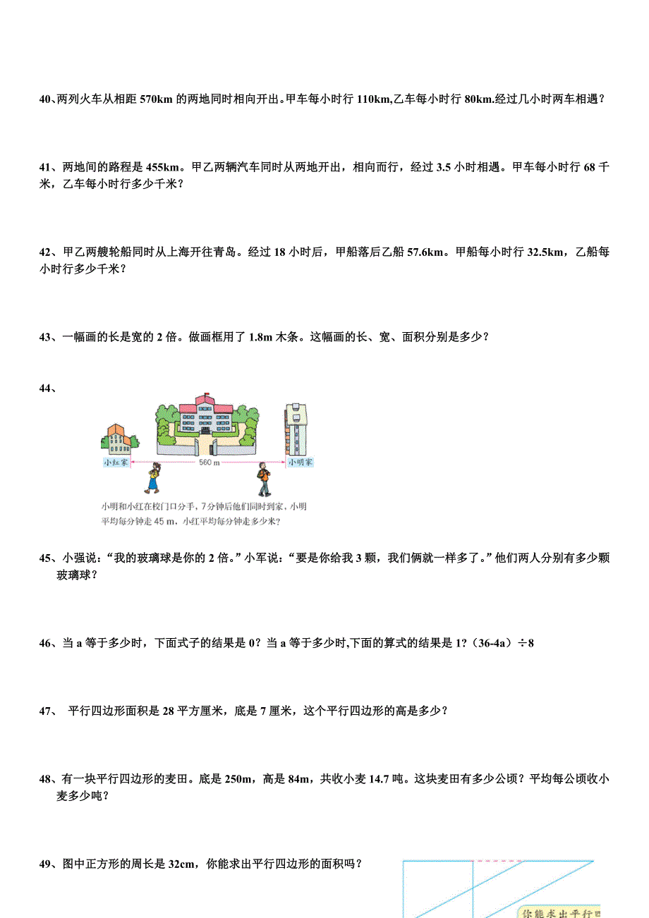 新人教版最全五年级上册书本应用题汇总_第5页