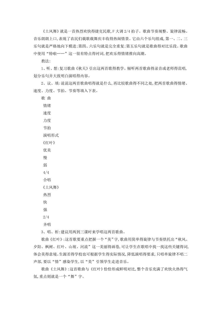 四年级上册音乐教案(全册)_第4页