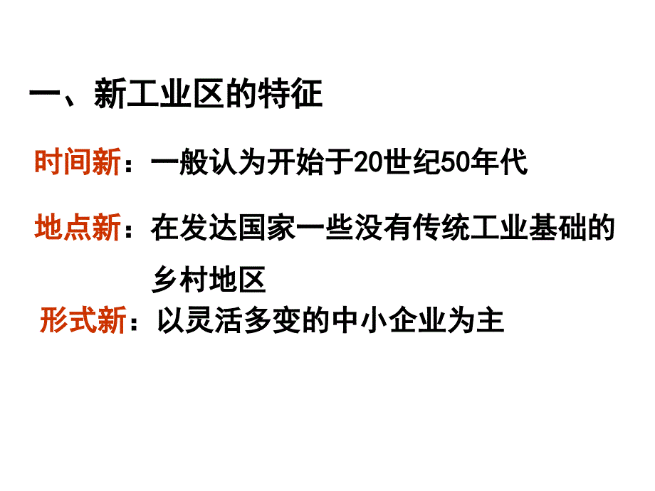 《新工业区龙高》PPT课件.ppt_第2页