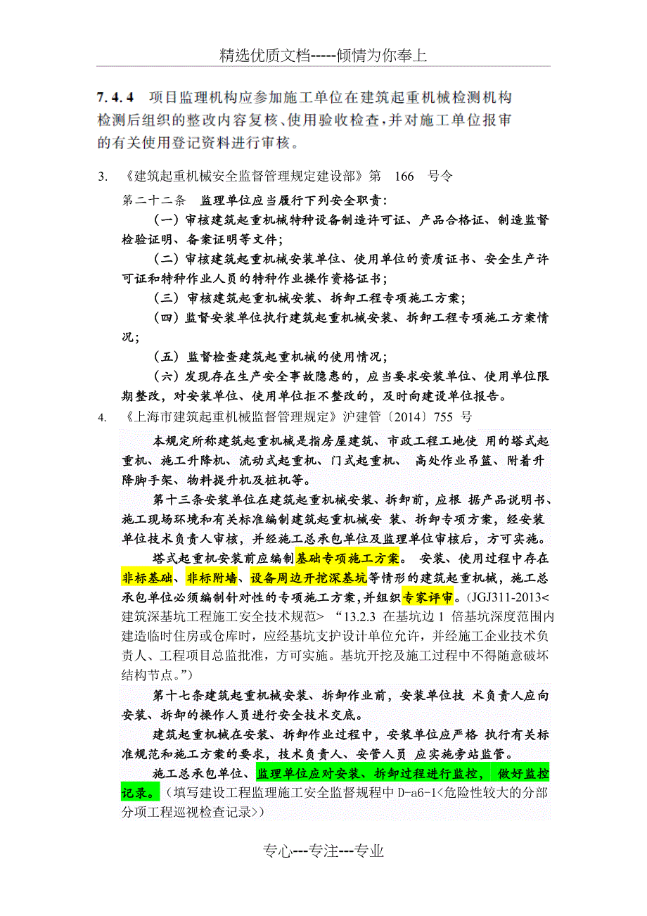 建筑起重机械装、拆注意事项_第2页