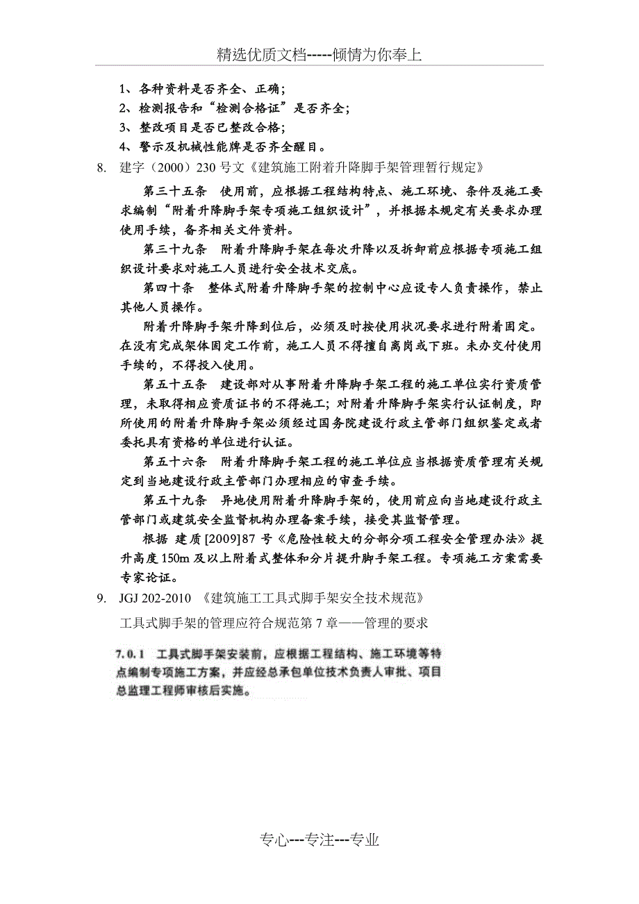 建筑起重机械装、拆注意事项_第4页