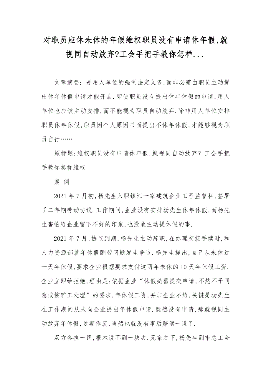 对职员应休未休的年假维权职员没有申请休年假,就视同自动放弃-工会手把手教你怎样..._第1页