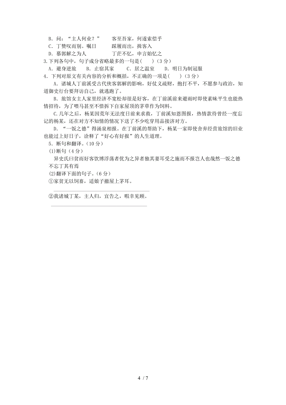 语文早测练习之二_第4页